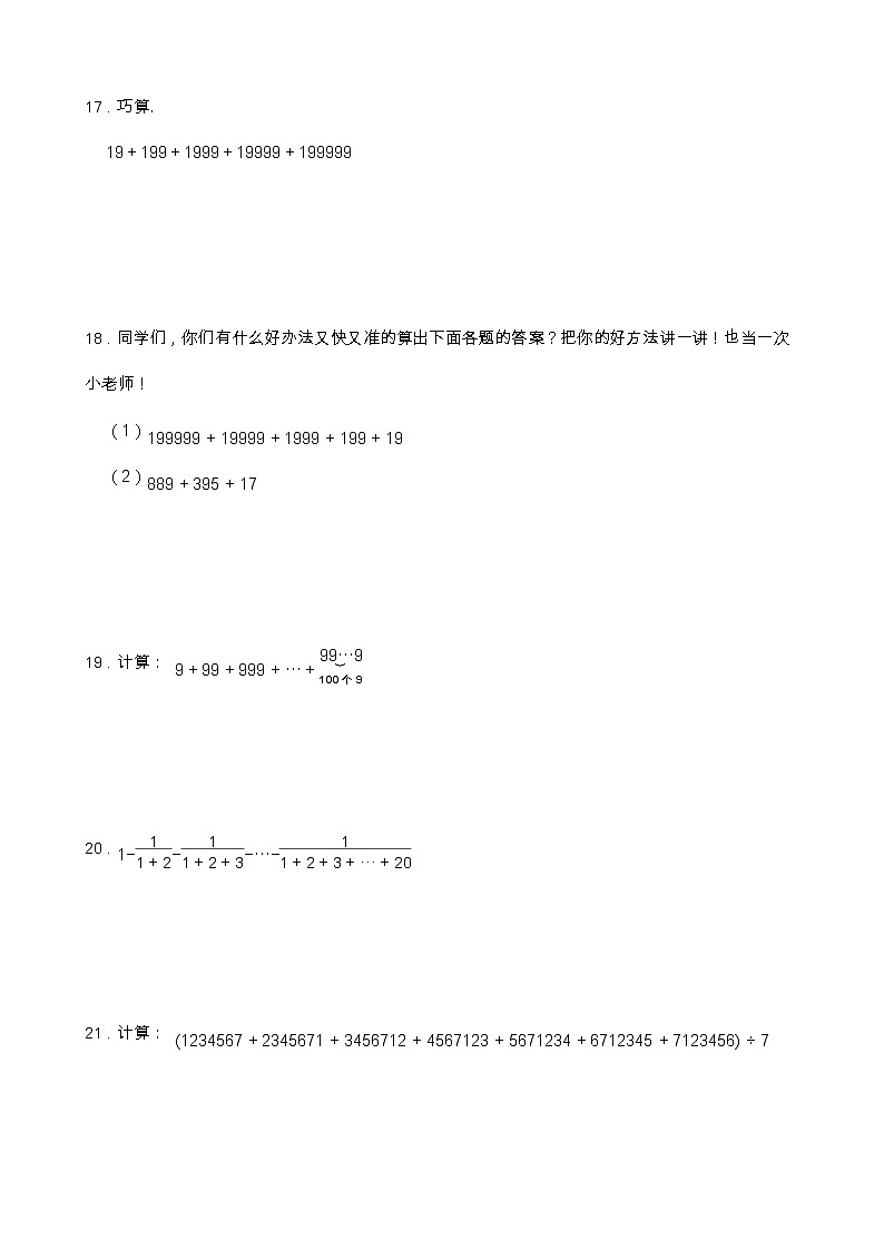 小学奥数专题练习:巧算(四)03