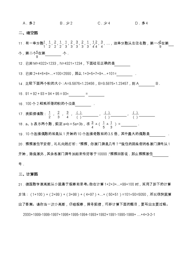 小学奥数专题练习:巧算(五)02
