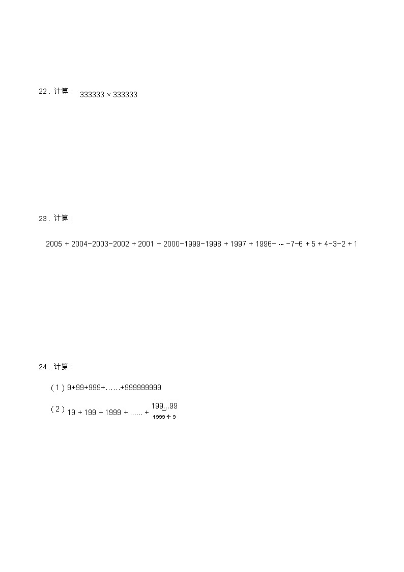 小学奥数专题练习:巧算(五)03