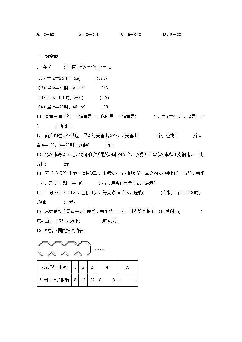 暑假 第八单元用字母表示数易错点检测卷(单元测试)-小学数学五年级上册苏教版第2页