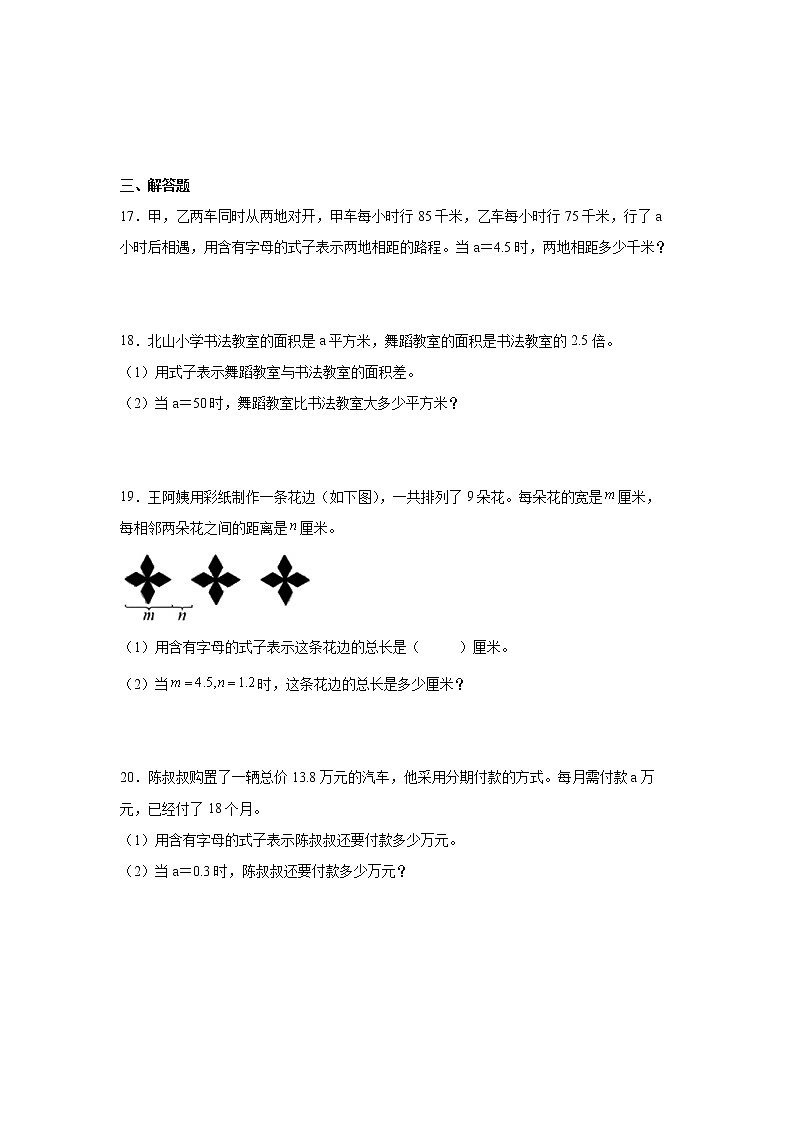 暑假 第八单元用字母表示数易错点检测卷(单元测试)-小学数学五年级上册苏教版第3页