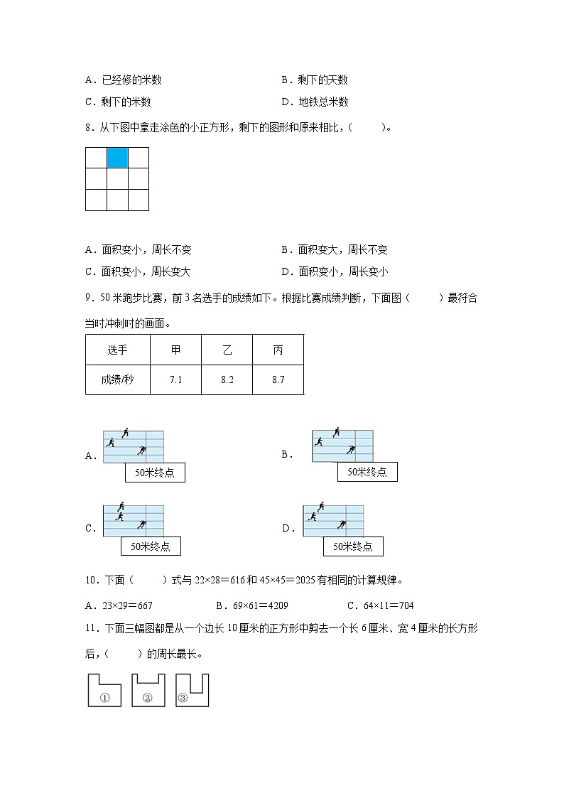 暑假 开学考重难点模拟检测卷(试题)-小学数学四年级上册苏教版第2页