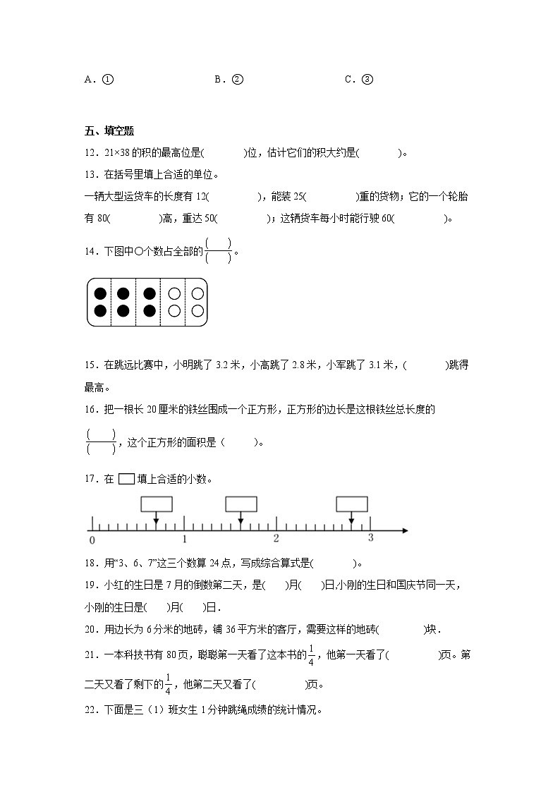 暑假 开学考重难点模拟检测卷(试题)-小学数学四年级上册苏教版第3页