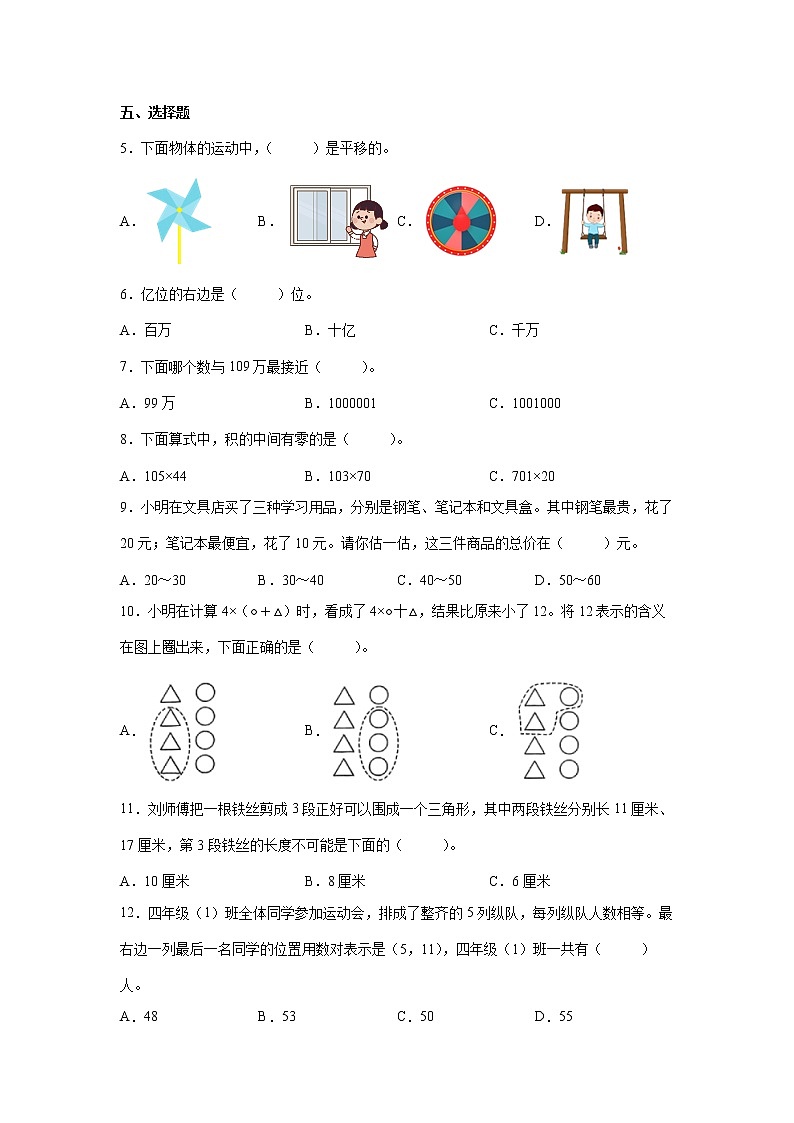 暑假重难点综合自检卷(试题)-小学数学四年级下册苏教版02