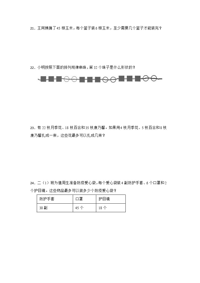 有余数的除法常考易错题巩固卷(单元测试)-小学数学二年级下册苏教版第3页