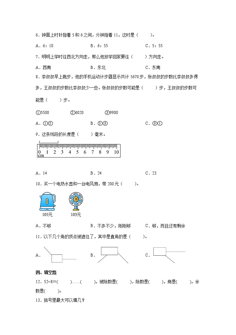 暑假重难点复习卷(试题)-小学数学二年级下册苏教版第2页