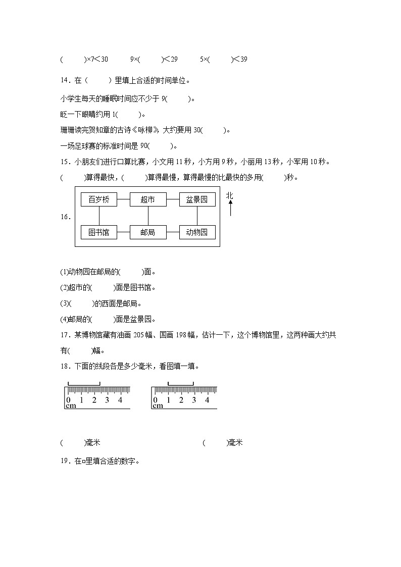 暑假重难点复习卷(试题)-小学数学二年级下册苏教版第3页