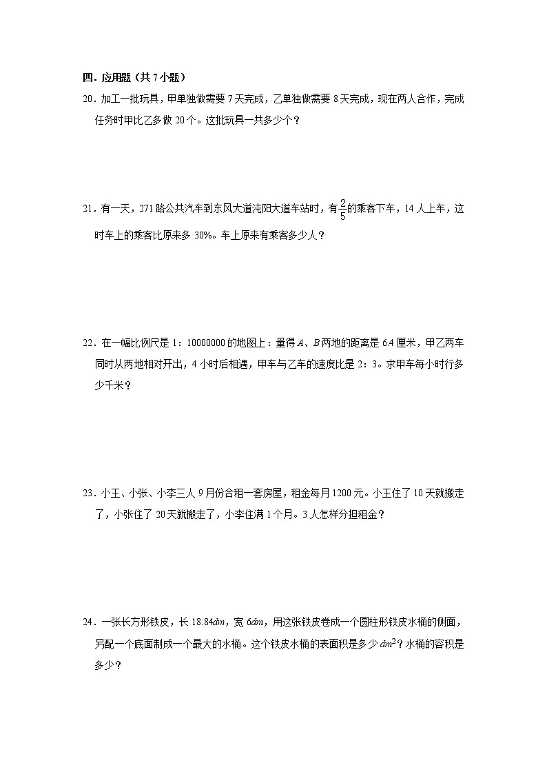 分班考易错点模拟测试卷(试题)-小学数学六年级下册苏教版第3页