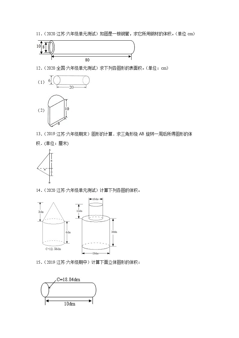 分班考圓錐與圓錐圖形計算（專項突破）-小學(xué)數(shù)學(xué)六年級下冊蘇教版第3頁