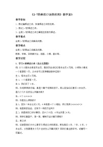 小学数学北京版二年级上册4. 用2～5的乘法口诀求商获奖教学设计
