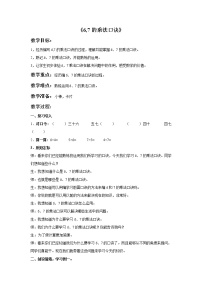 2021学年2. 6～9的乘法口诀求商优秀教案设计