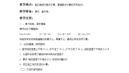 小学数学3. 混合运算优秀教案及反思