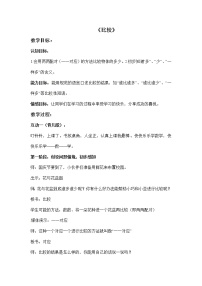 小学数学北京版一年级上册二 分类 比较优秀教案设计