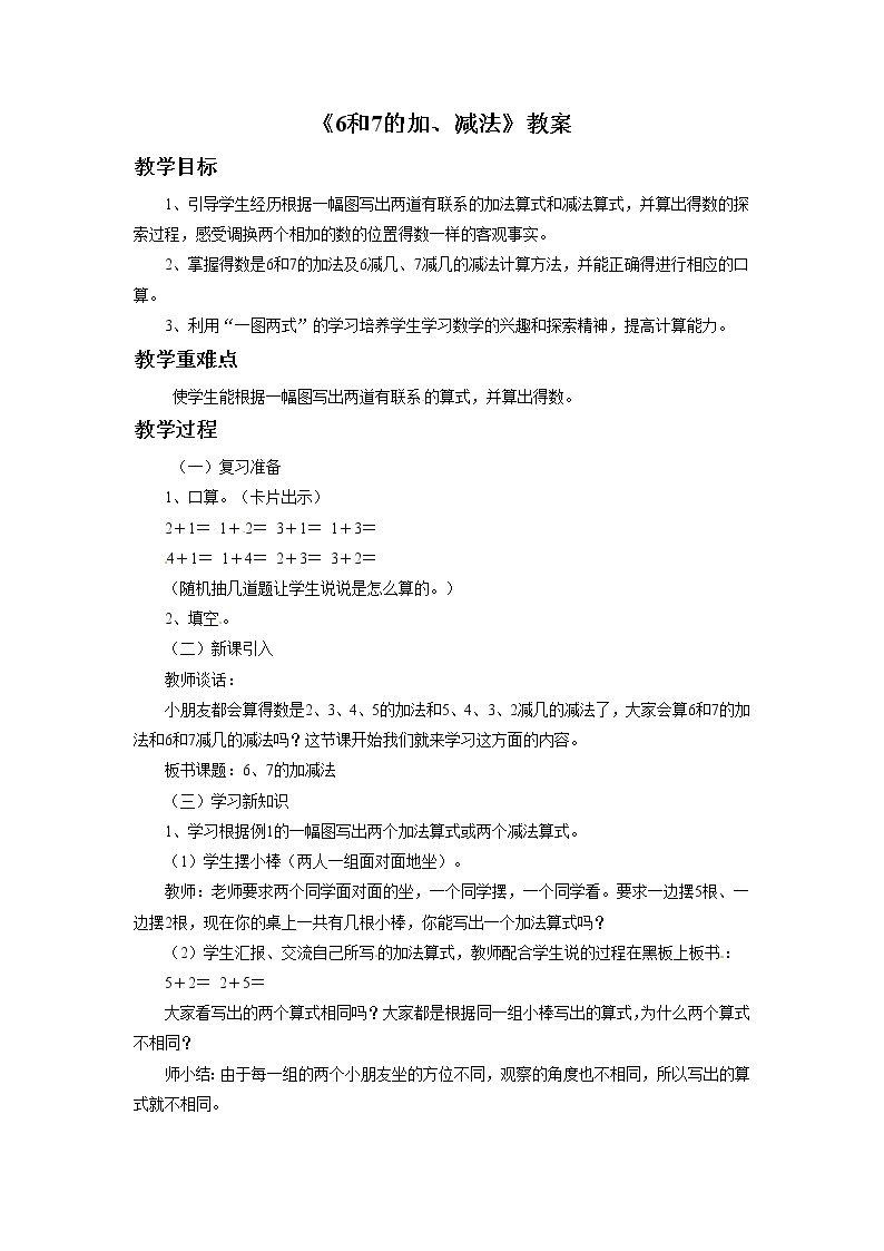 一年级上册数学教案-5.3《6和7的加、减法》 北京版01