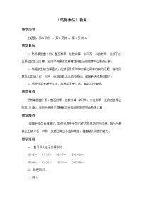 小学数学北京版三年级上册笔算乘法一等奖教案