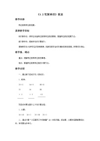 小学数学北京版三年级上册笔算乘法精品教学设计