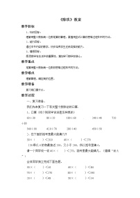 小学数学北京版三年级上册三 除法优秀教学设计