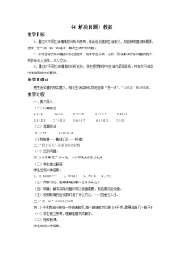 北京版三年级上册四 解决问题精品教学设计