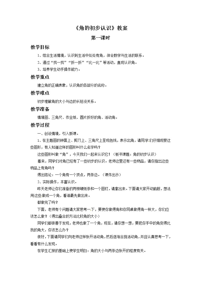 三年级上册数学教案-《5 角的初步认识》 北京版01
