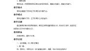 数学三年级上册2.长方形和正方形的周长精品教学设计