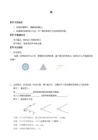 小学数学人教版四年级上册角导学案及答案