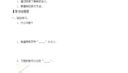 数学四年级上册角学案