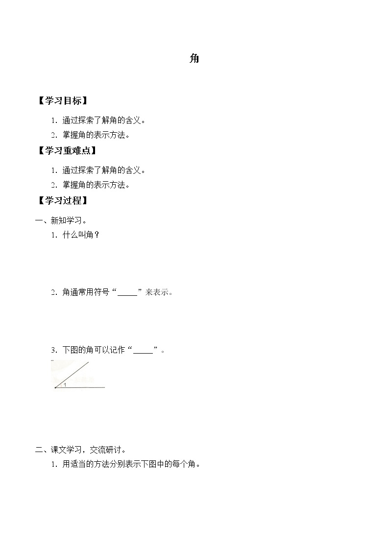 四年级上册数学人教版第3单元《角》 学案201