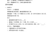 小学数学人教版四年级上册角导学案