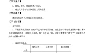 小学数学人教版四年级上册线段、直线、射线导学案