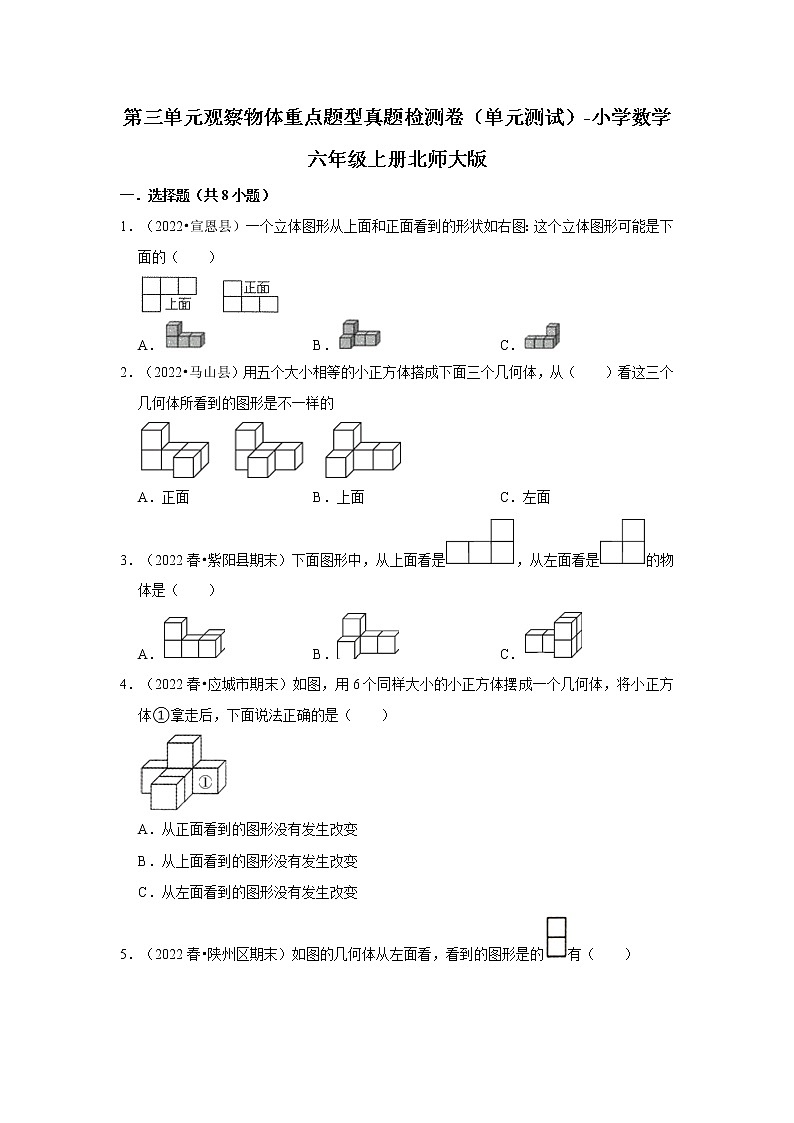 第三单元观察物体重点题型检测卷(单元测试)-小学数学六年级上册北师大版01