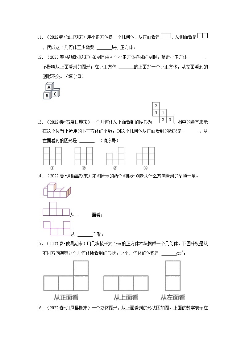第三单元观察物体重点题型检测卷(单元测试)-小学数学六年级上册北师大版03