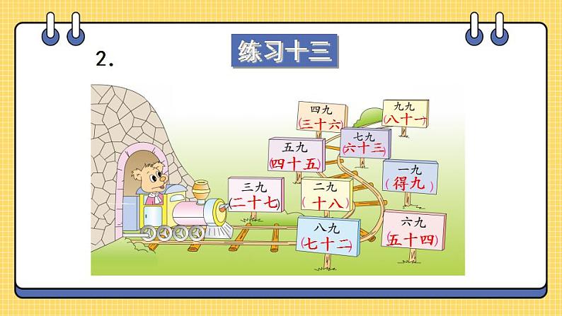 苏教版数学二上 表内乘法和表内除法(二)练习十三 课件PPT03