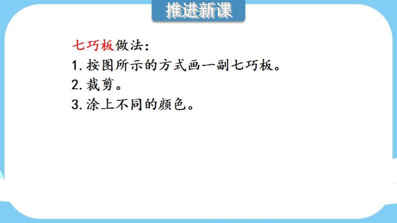 苏教版数学二上 综合与实践 有趣的七巧板 课件PPT04