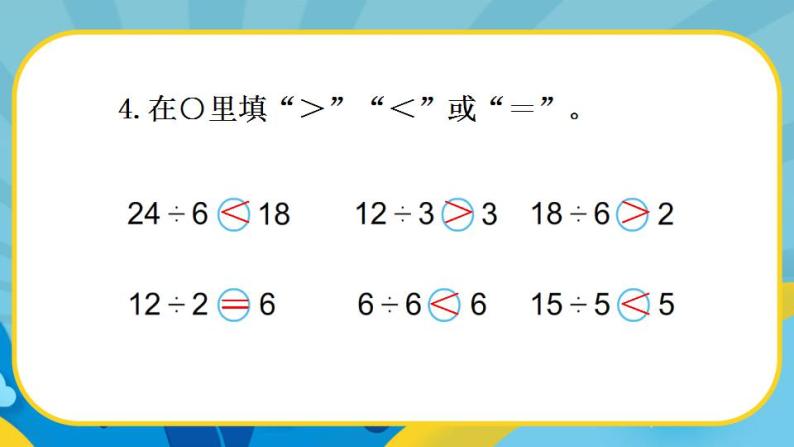 苏教版数学二上 表内除法 (一) 复习 课件PPT05