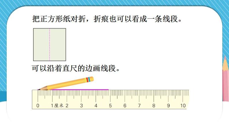 苏教版数学二上 第1课时 线段的初步认识 课件PPT04
