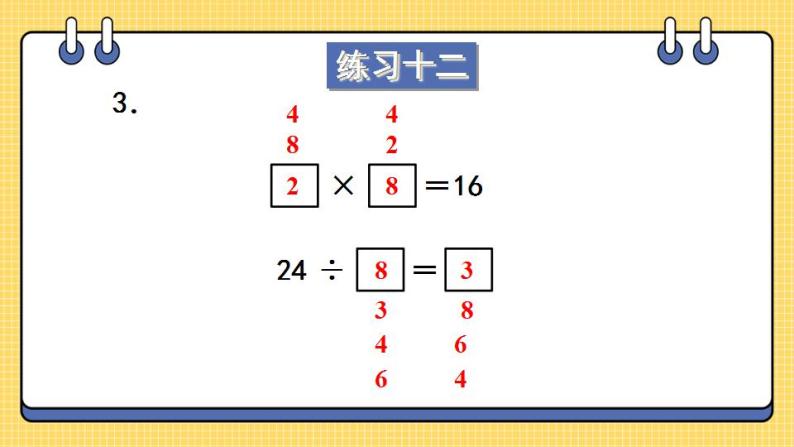 苏教版数学二上 表内乘法和表内除法（二）练习十二 课件PPT04