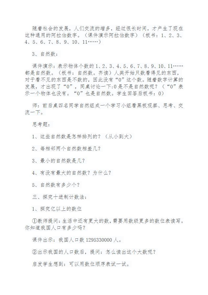 人教版数学四年级（上册）《数的产生和十进制计数法》教学设计03