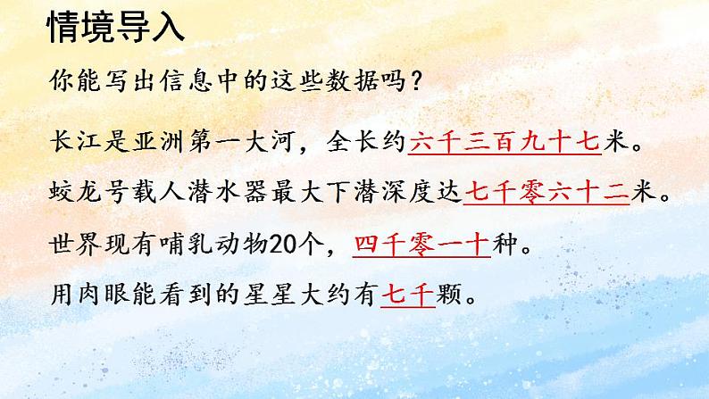 人教版4上数学 1.3 亿以内数的写法 课件第2页