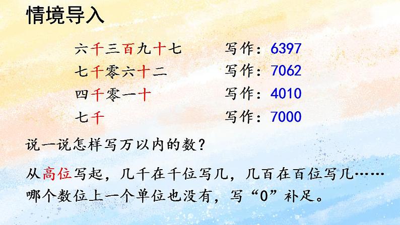 人教版4上数学 1.3 亿以内数的写法 课件第3页