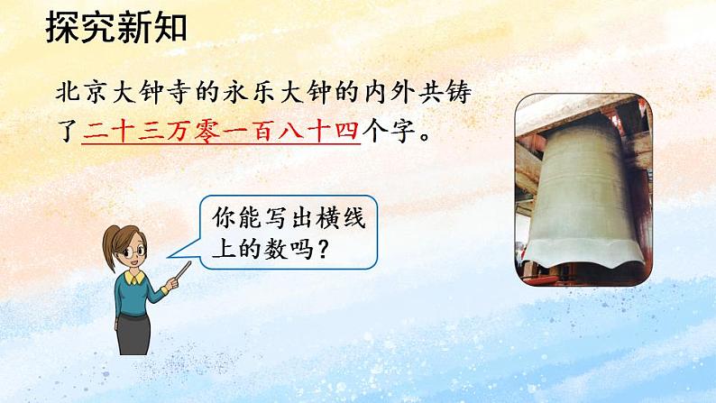 人教版4上数学 1.3 亿以内数的写法 课件第4页
