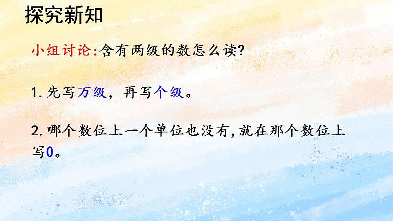 人教版4上数学 1.3 亿以内数的写法 课件第8页