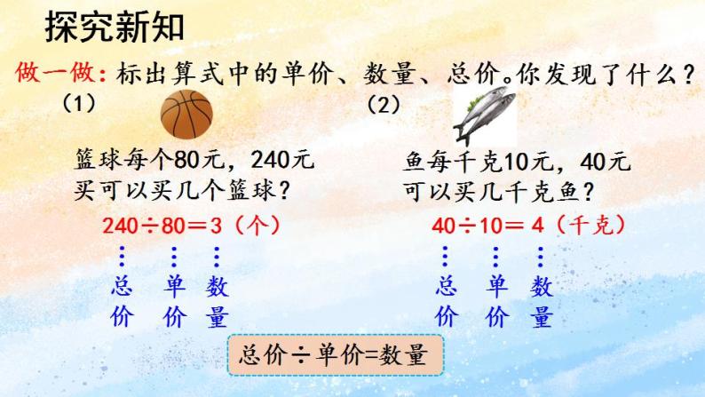 人教版4上数学 4.4 两种常见的数量关系 课件+教案+练习08