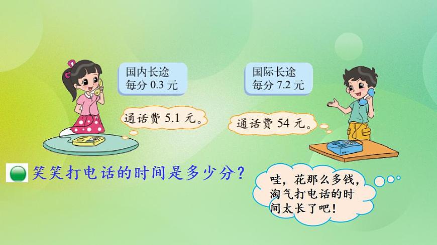 1.4 除數(shù)是小數(shù)的小數(shù)除法（1）課件第4頁
