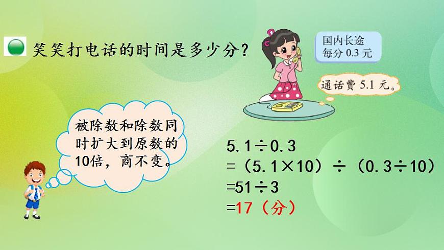 1.4 除數(shù)是小數(shù)的小數(shù)除法（1）課件第6頁