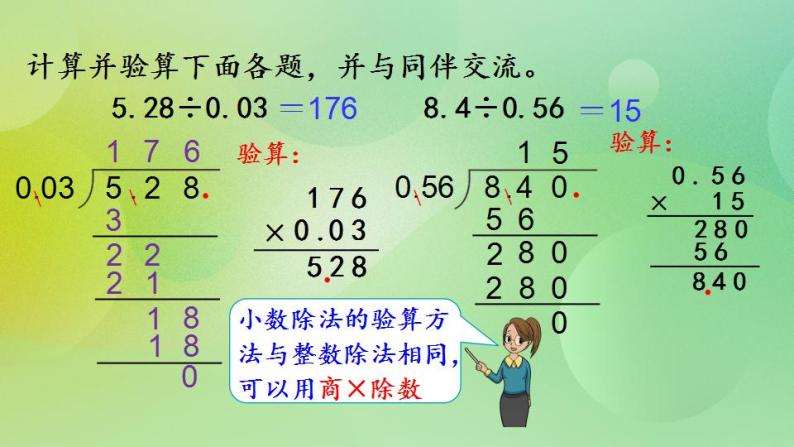 1.5 除数是小数的小数除法（2）-北师大版数学五年级上册课件+练习05