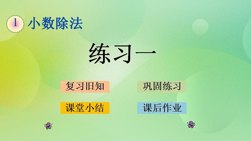 1.6 練習一課件第1頁