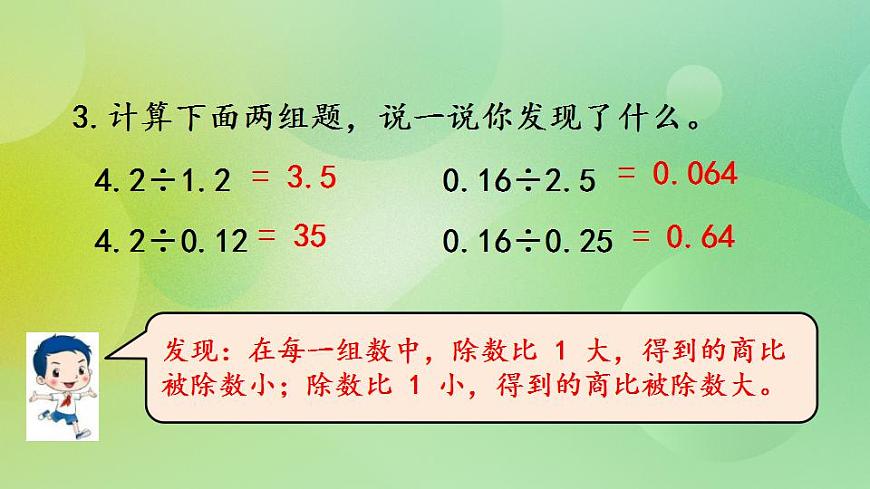 1.6 練習一課件第6頁