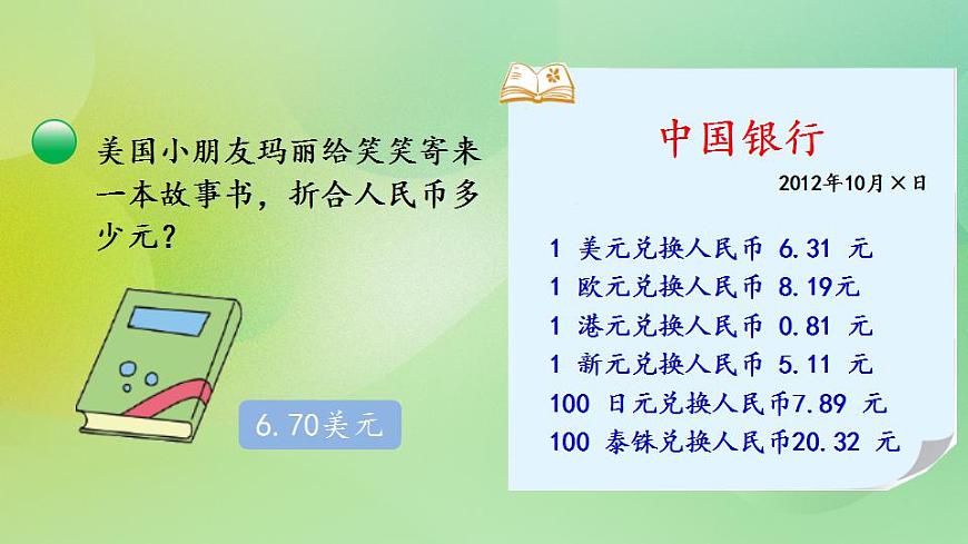 1.7 積、商的近似值課件第2頁