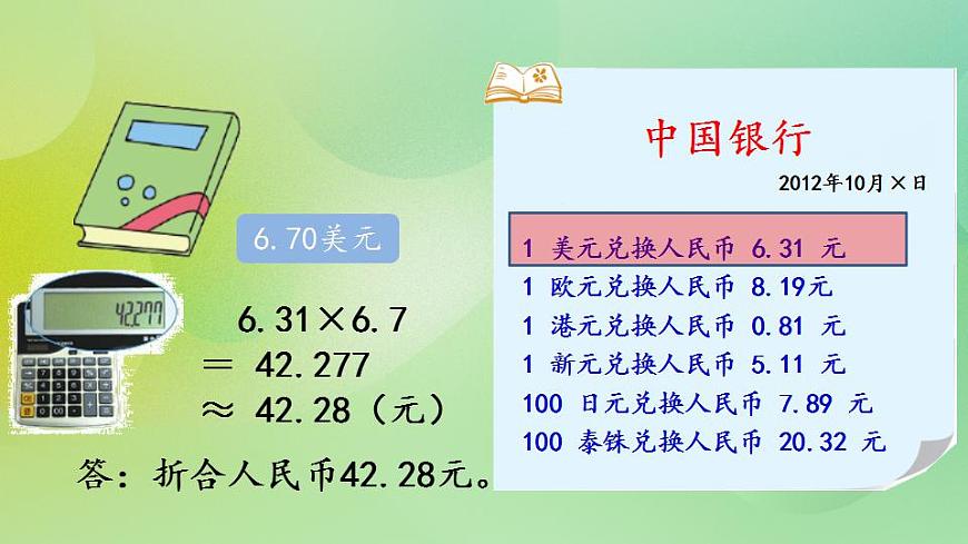 1.7 積、商的近似值課件第3頁