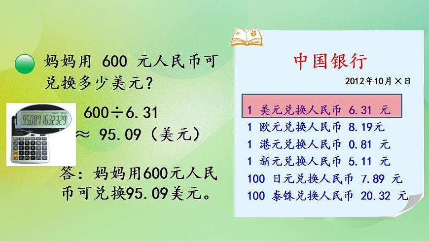 1.7 積、商的近似值課件第4頁